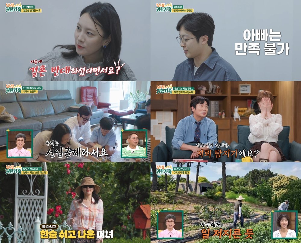 전민기♥정미녀, 시부모와 둘째 토크…“선입금부터” (귀한 가족)
