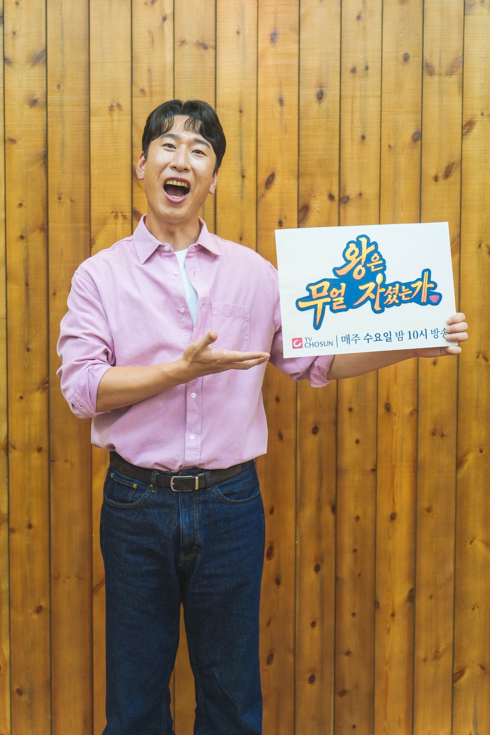 양상국, 10년 만 고정 예능…“녹화장 찜통이어도 군말 안 해” (왕은 무얼 자셨는가)