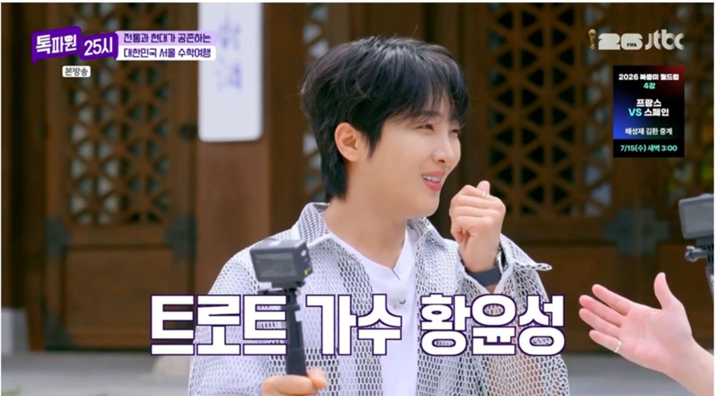 황윤성 “절친 이찬원과 주 5회 통화…덕분에 힘든 시간도 버텨”