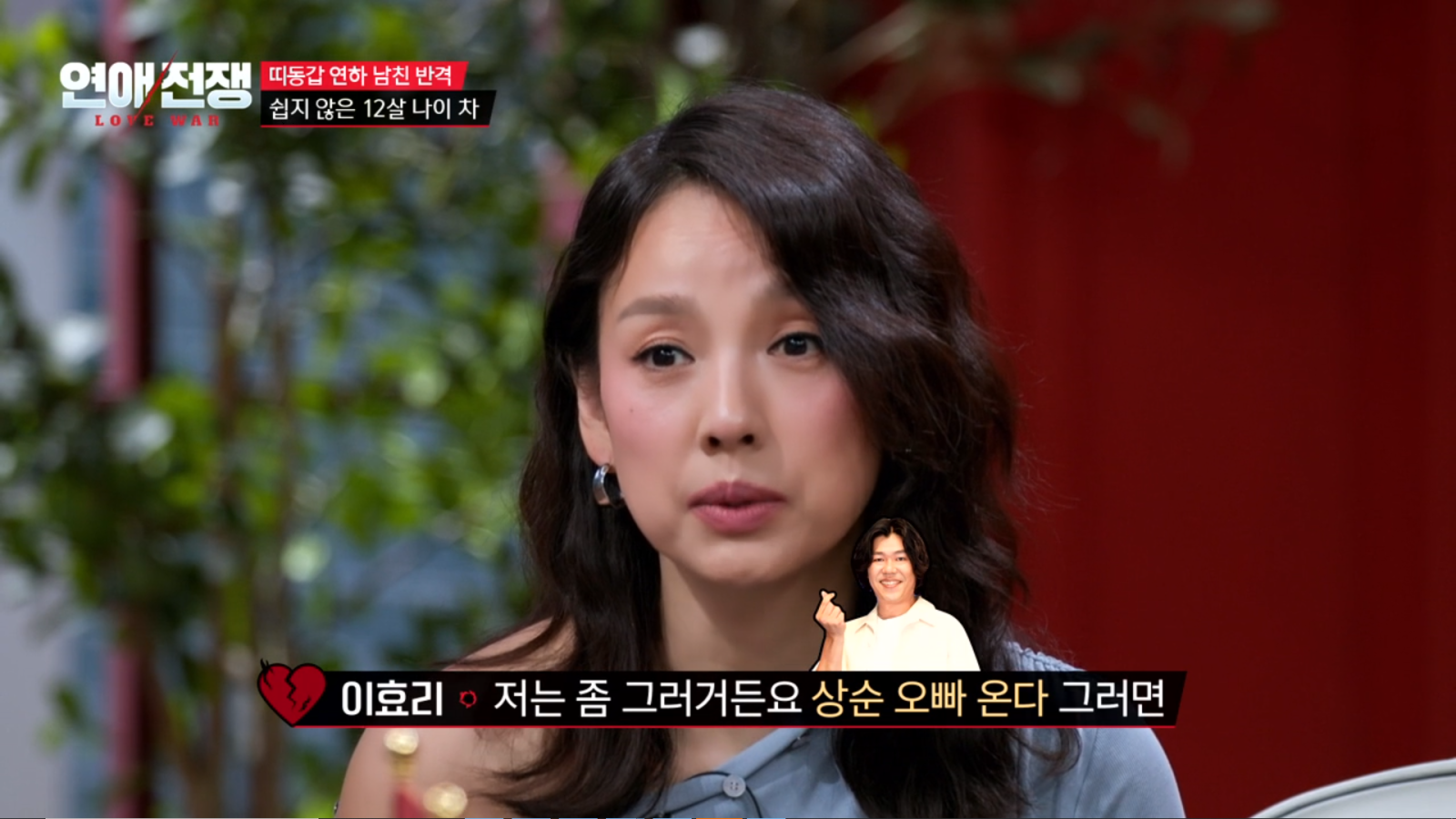 이효리, ♥이상순 오면 술자리 접는다…“10분 뒤 일어난다고” (연애전쟁)