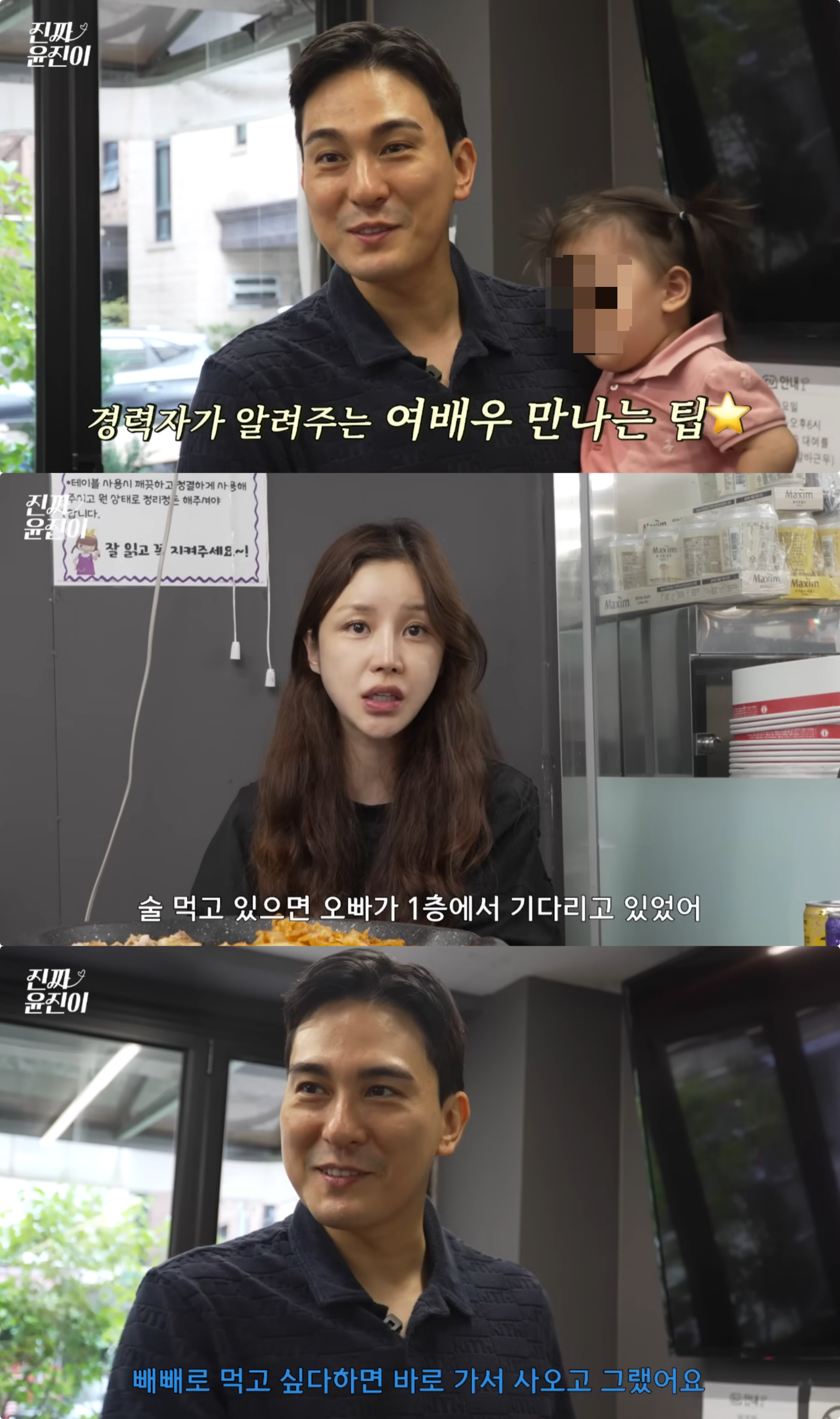 유튜브 채널 ‘진짜 윤진이’ 캡처