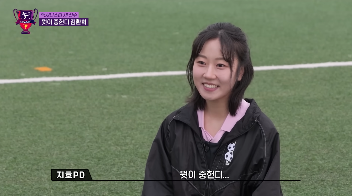 김환희, ‘뭣이 중헌디’ 그 소녀 맞아?…23세 폭풍성장 ‘골때녀’ 출격