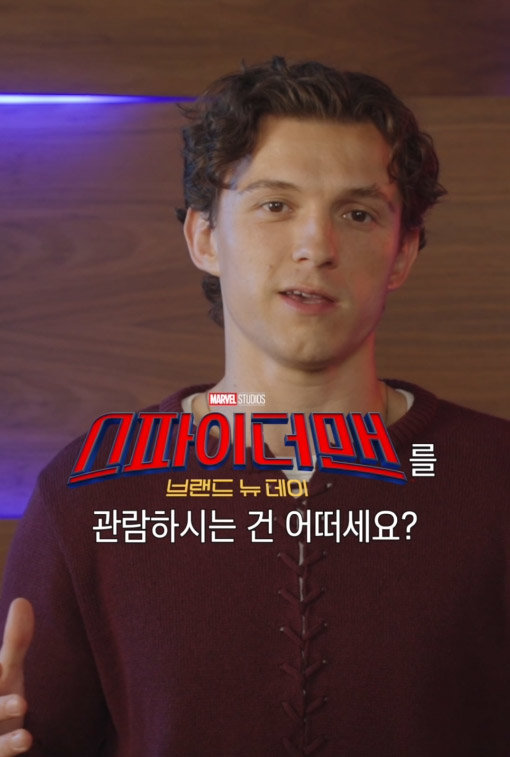 톰 홀랜드, 기상청 깜짝 등장…‘스파이더맨: 브랜드 뉴 데이’ 이색 홍보 화제