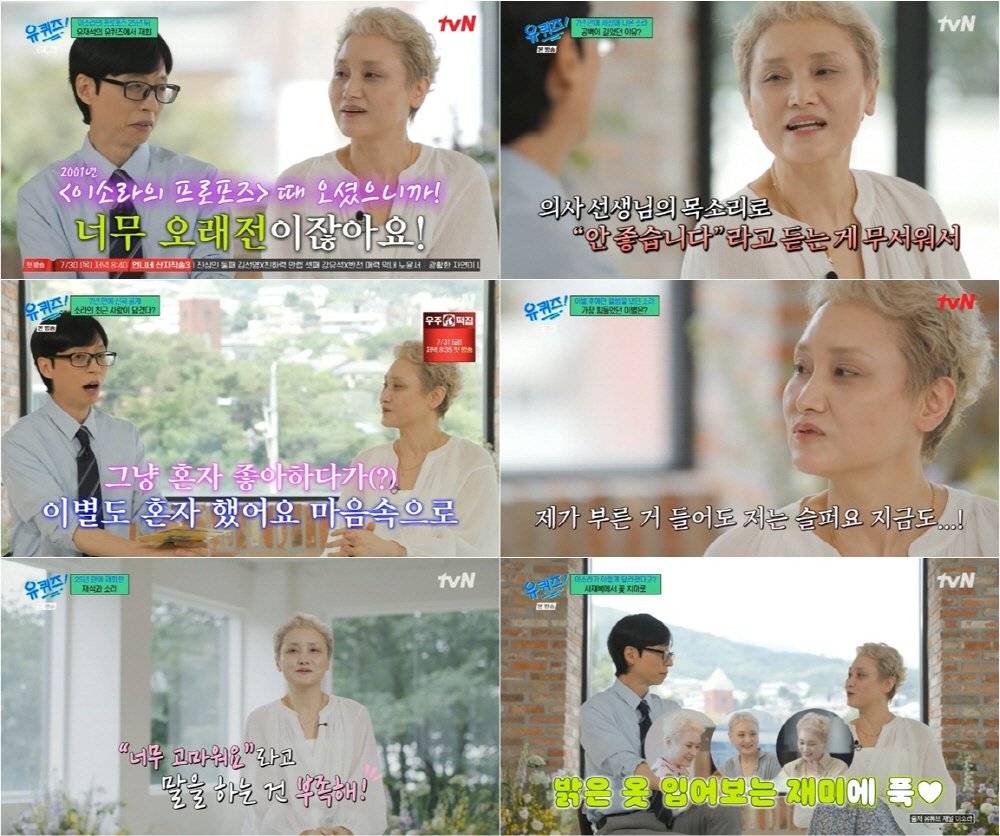 이소라, 7년 만에 근황 공개…‘달빛’에서 ‘햇빛’으로 (유퀴즈)