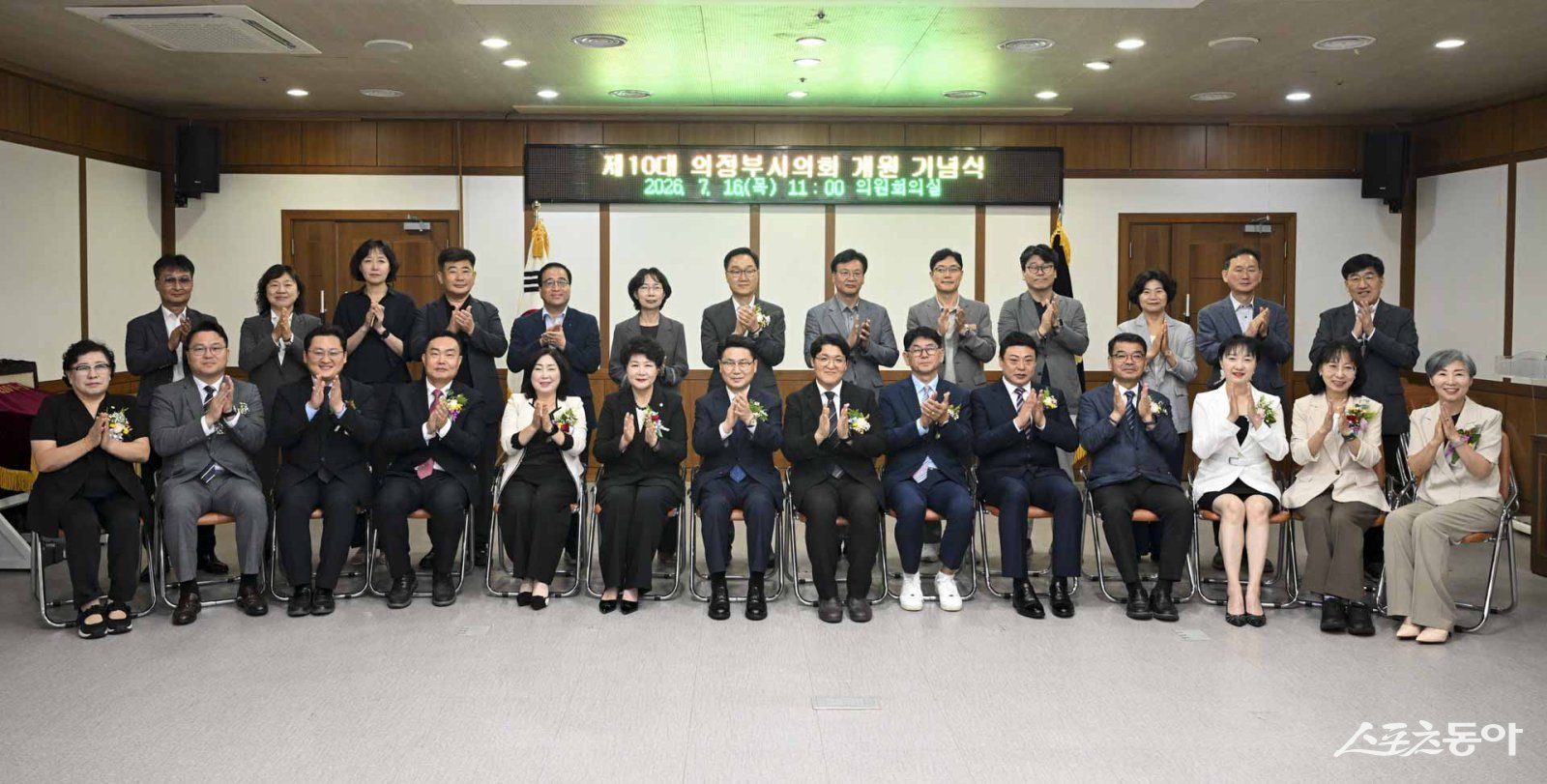 의정부시의회 제10대 공식 출범