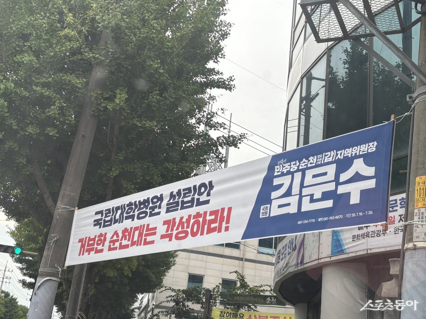 순천시 "오늘까지 안 치우면 시청이 걷어간다"... 손훈모 시장, 의대 ... - 뉴스 썸네일 이미지