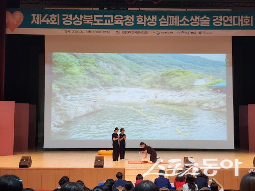 "생명을 살리는 8분"...경북 학생들, 심폐소생술 실력 겨뤘다 - 뉴스 썸네일 이미지