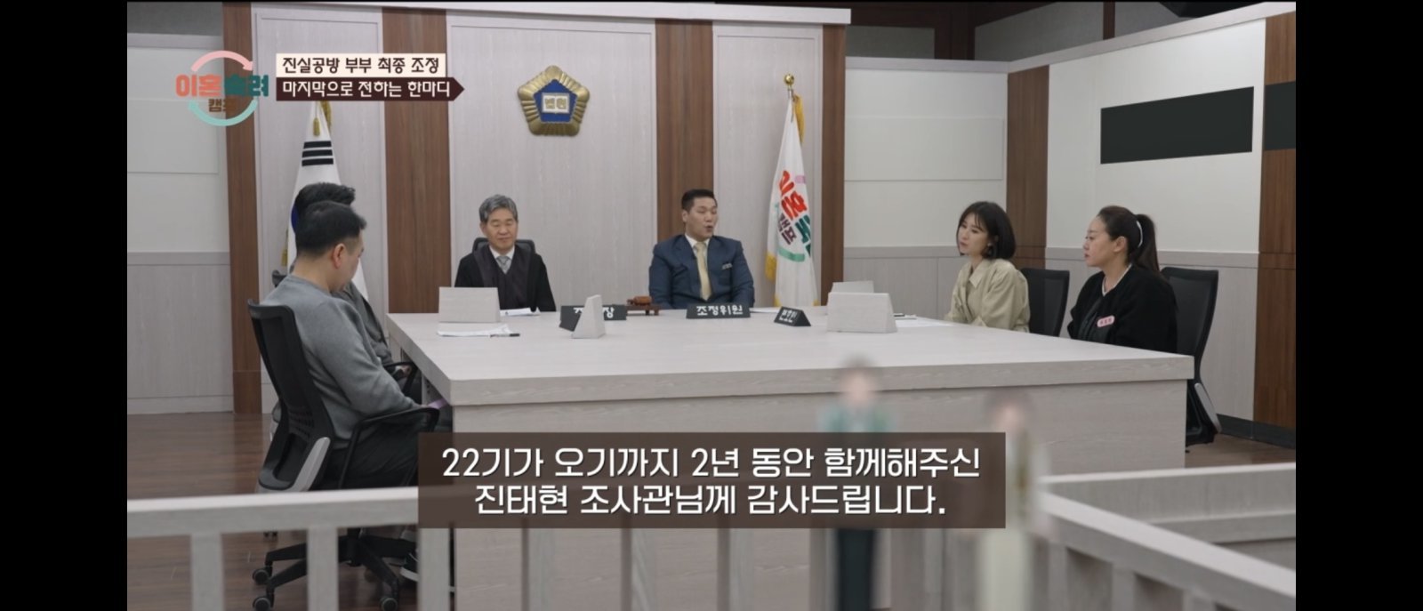 진태현의 정식 작별 인사 없이 ‘자막’으로 하차 알려 논란을 산 ‘이혼숙려캠프’ 92회차 방송. 사진캡처 | JTBC ‘이혼숙려캠프’