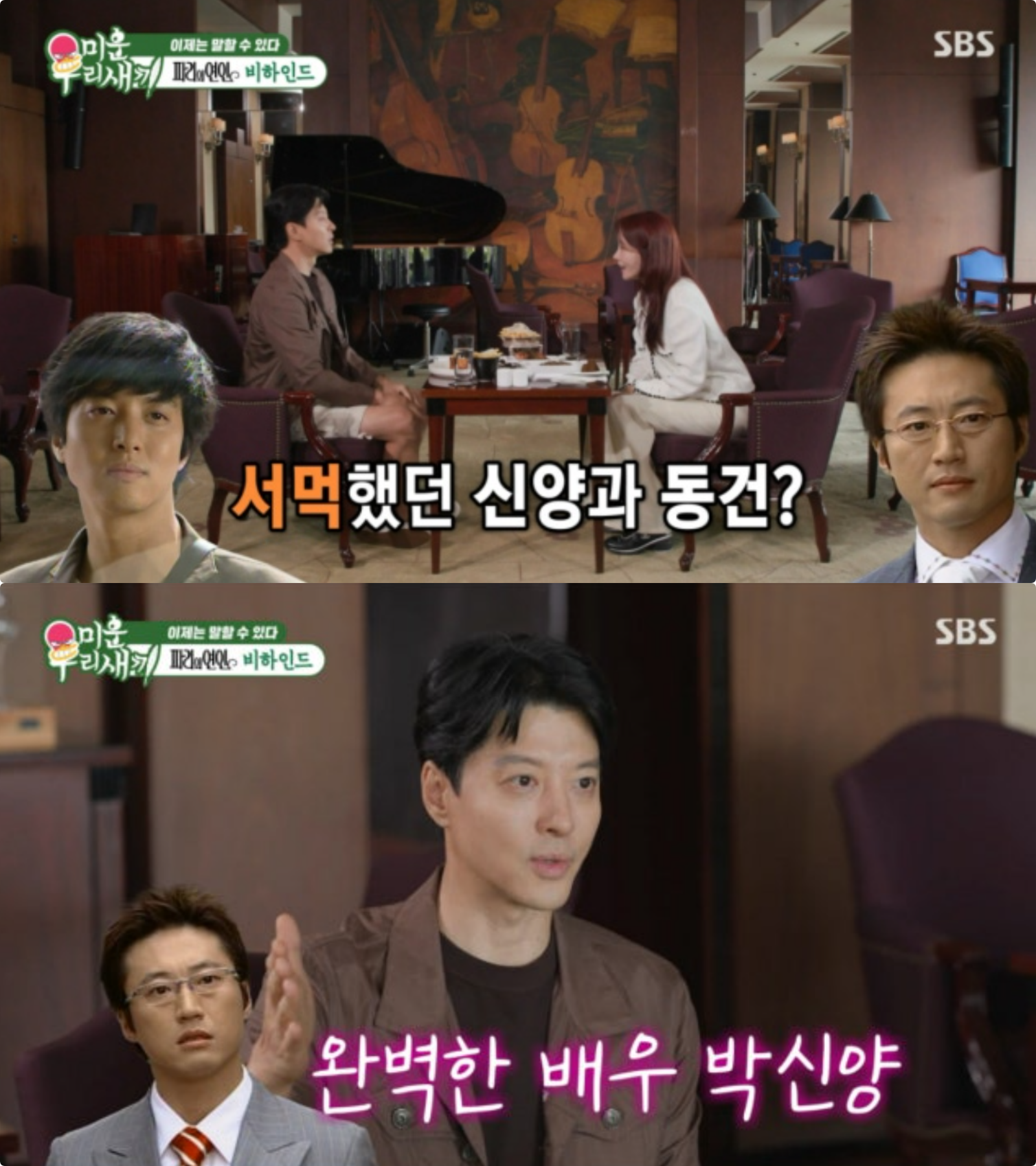 사진제공|SBS