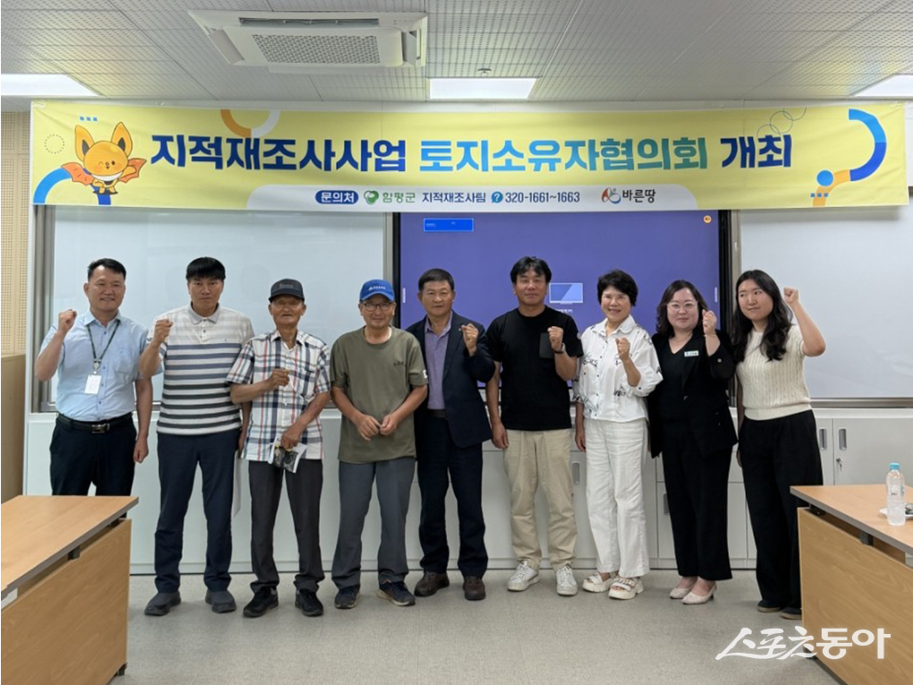 함평군, 지적재조사 본격 추진...주민 참여로 사업 완성도 높인다 - 뉴스 썸네일 이미지