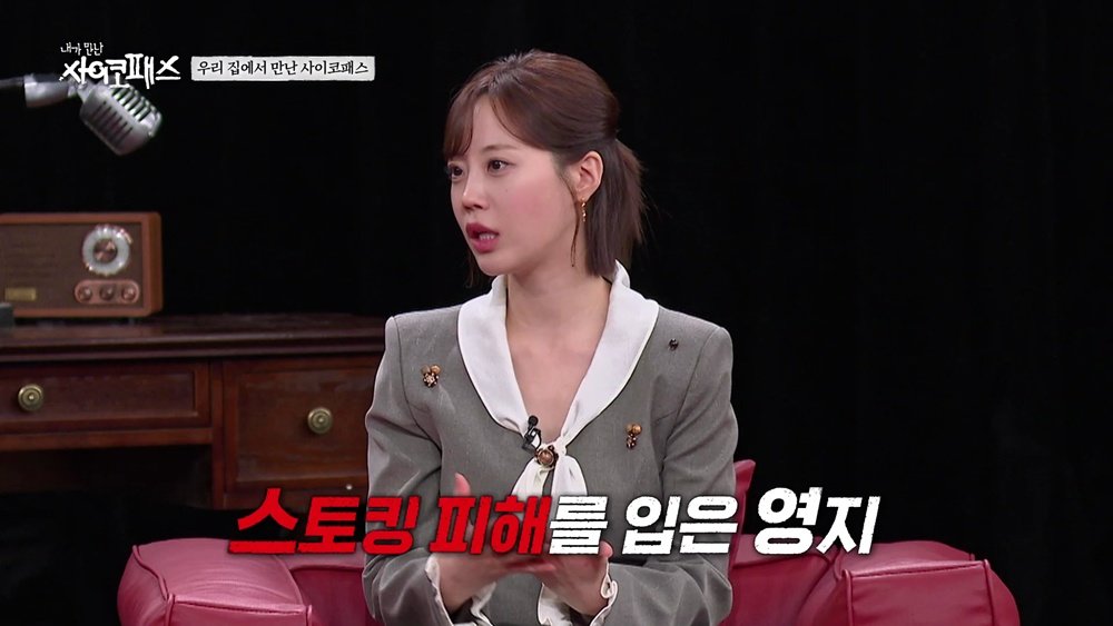 허영지 “7년 동안 스토킹 당해”…실제 피해 고백 (내사패)