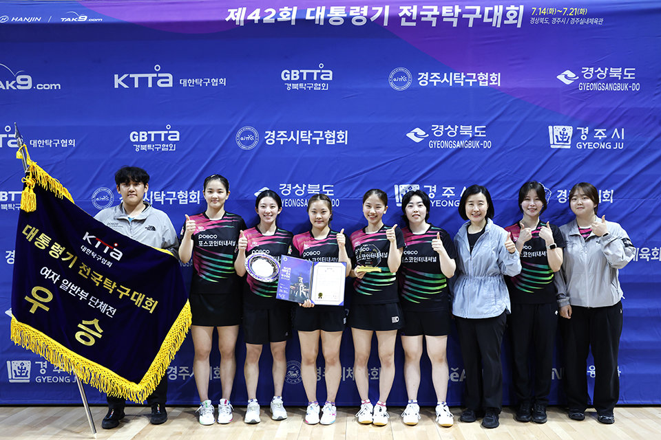 포스코인터내셔널 선수들이 18일 경북 경주체육관서 열린 삼성생명과 대통령기 여자일반부 단체전 결승서 3-2로 이겨 5년 만의 우승을 차지한 뒤 기뻐하고 있다. 사진제공│대한탁구협회