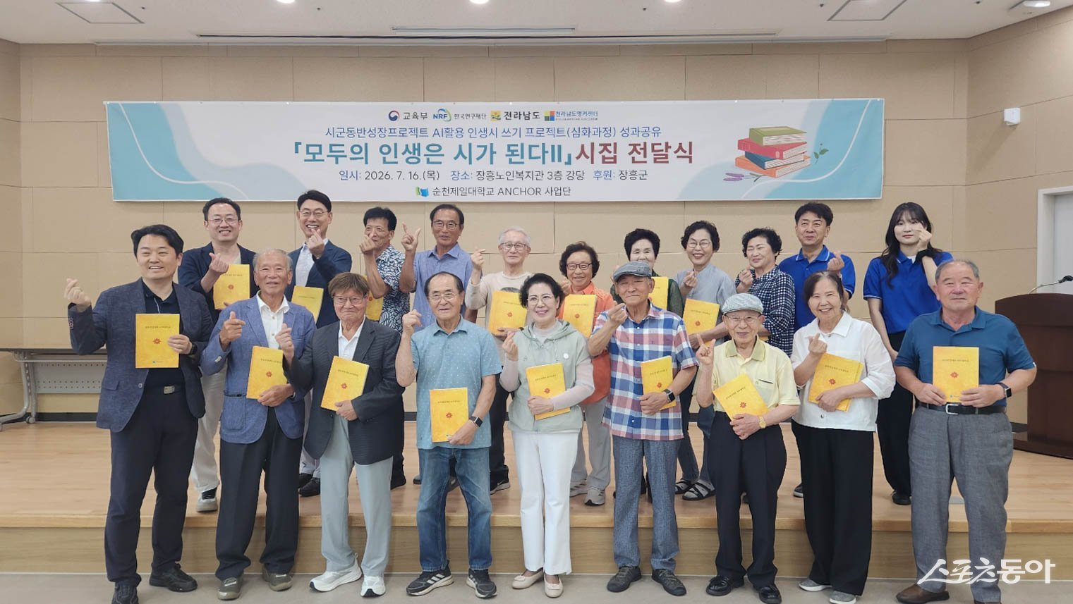 순천제일대·장흥군 "내 인생도 한권의 시가 됐다" AI 활용 시집 전달 - 뉴스 썸네일 이미지