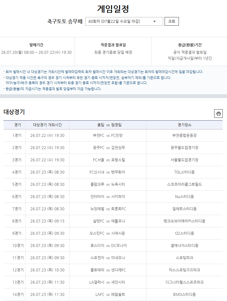 프로토 승부식 40회차 대상경기.
