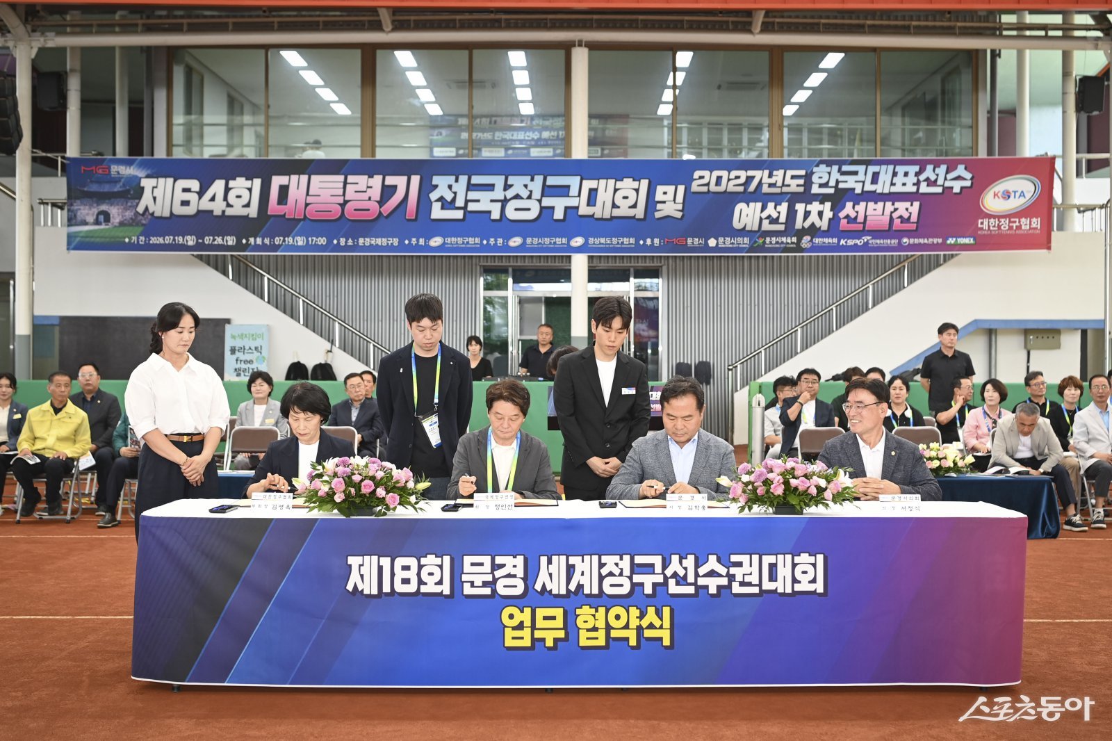‘2027 문경 세계정구선수권대회 성공 개최’ 위해 손잡은 문경시·국제정구연맹·대한정구협회