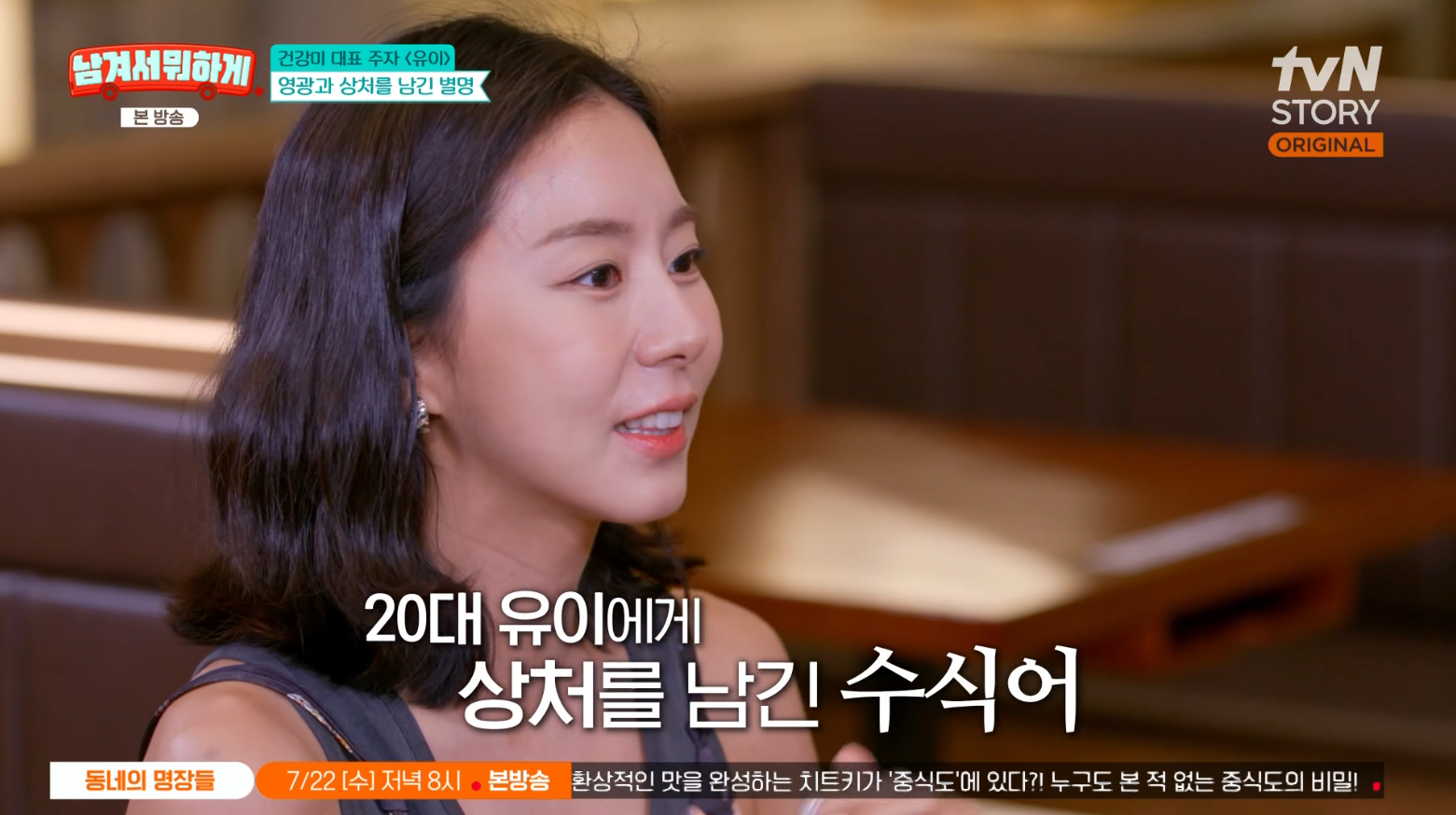 유이 “‘꿀벅지’ 고마웠지만”…20대 초반 울린 합성사진 [SD리뷰]