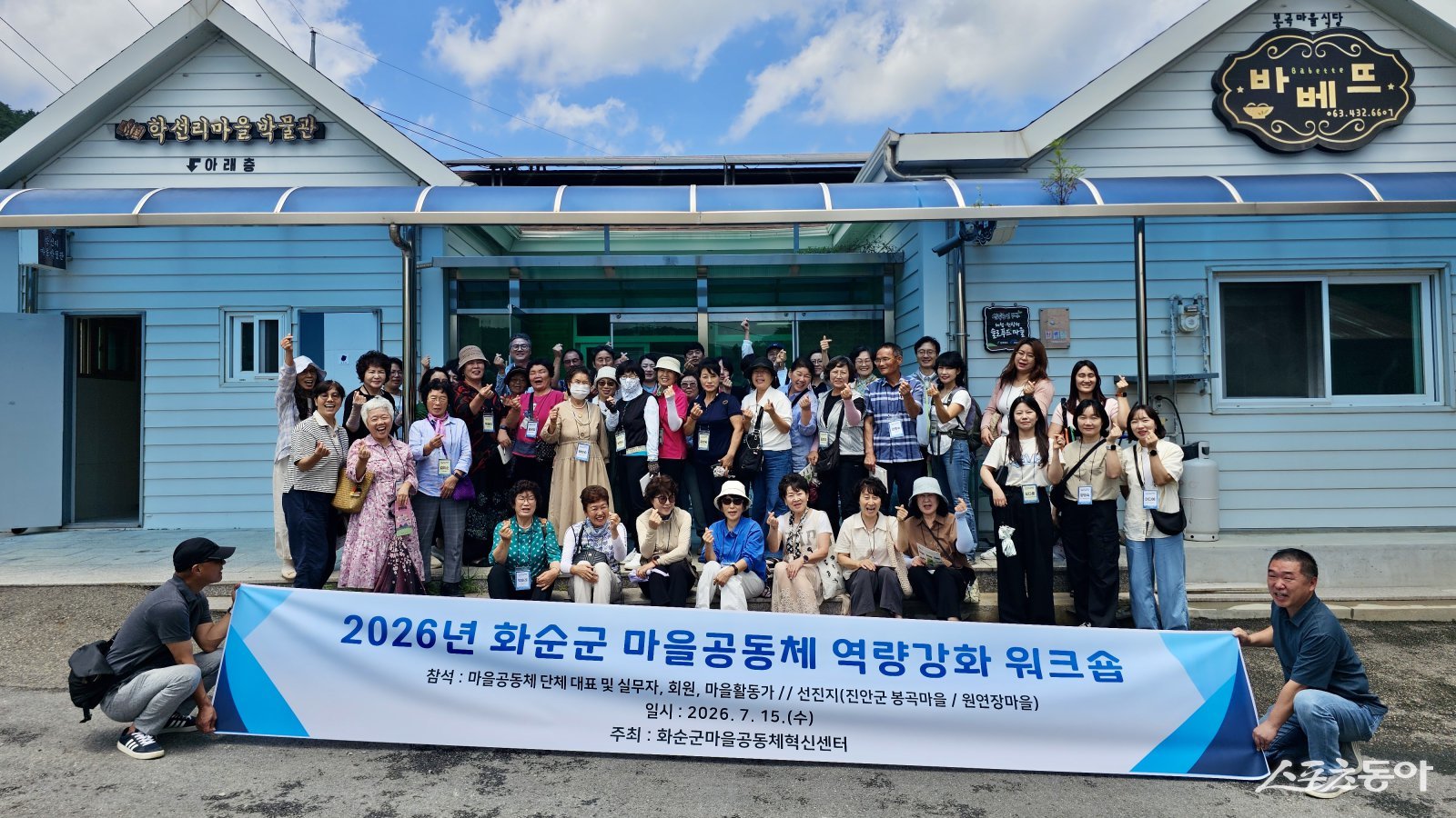 화순군은 최근 전북 진안군에서 마을공동체 대표와 활동가, 실무자 등 51명이 참여한 가운데 ‘2026년 마을공동체 역량강화 워크숍’을 열고 공동체 운영 우수사례를 공유하며 지역 맞춤형 발전 방안을 모색했다. 사진제공=화순군