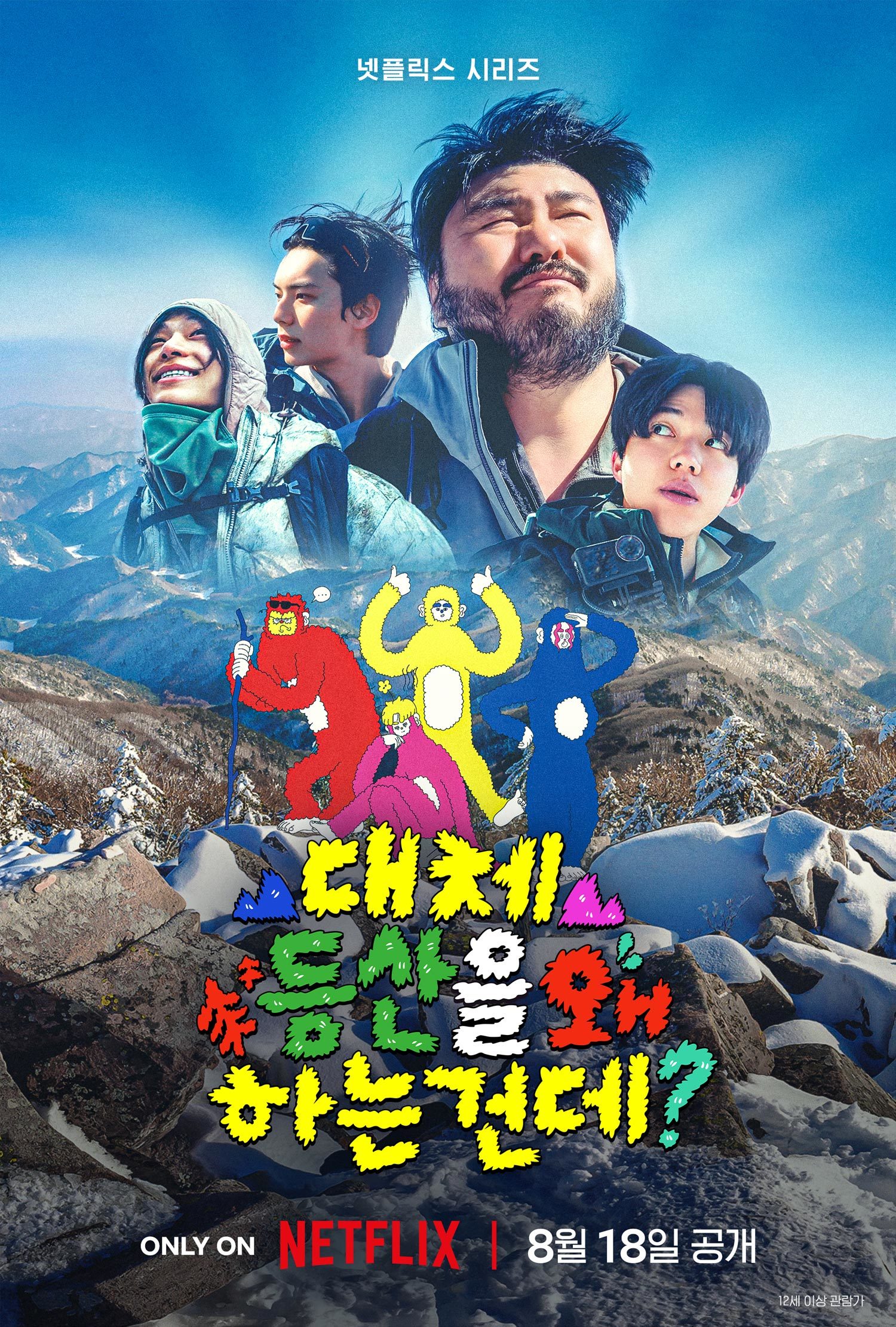 비장미 넘치네…카더가든X도운X이채민X타잔 ‘대등왜’ 티저 공개