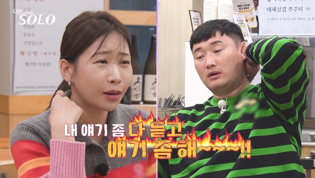 “내 말 다 듣고 말해!”…영철·영자, 침묵 사태 난리 (나솔)
