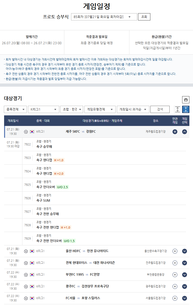 ‘K리그1 6경기 대상’ 프로토 승부식 85회차, 발매 마감 임박…다양한 유형으로 참여 가능
