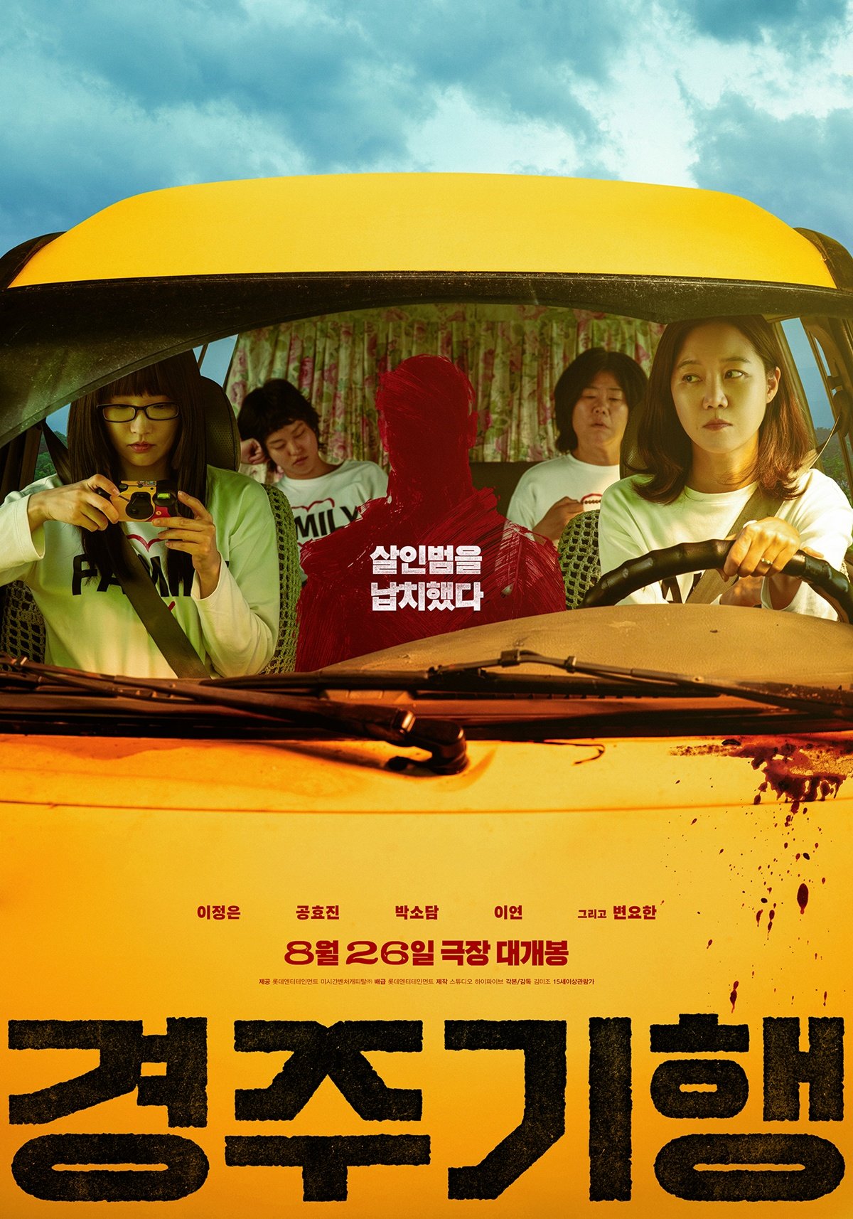 “다크 유머 스릴러”…‘경주기행’, 해외가 먼저 반했다