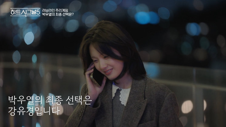 박우열♥강유경, 돌고 돌아 최종 커플…“보고 싶었어” 백허그(하시5)