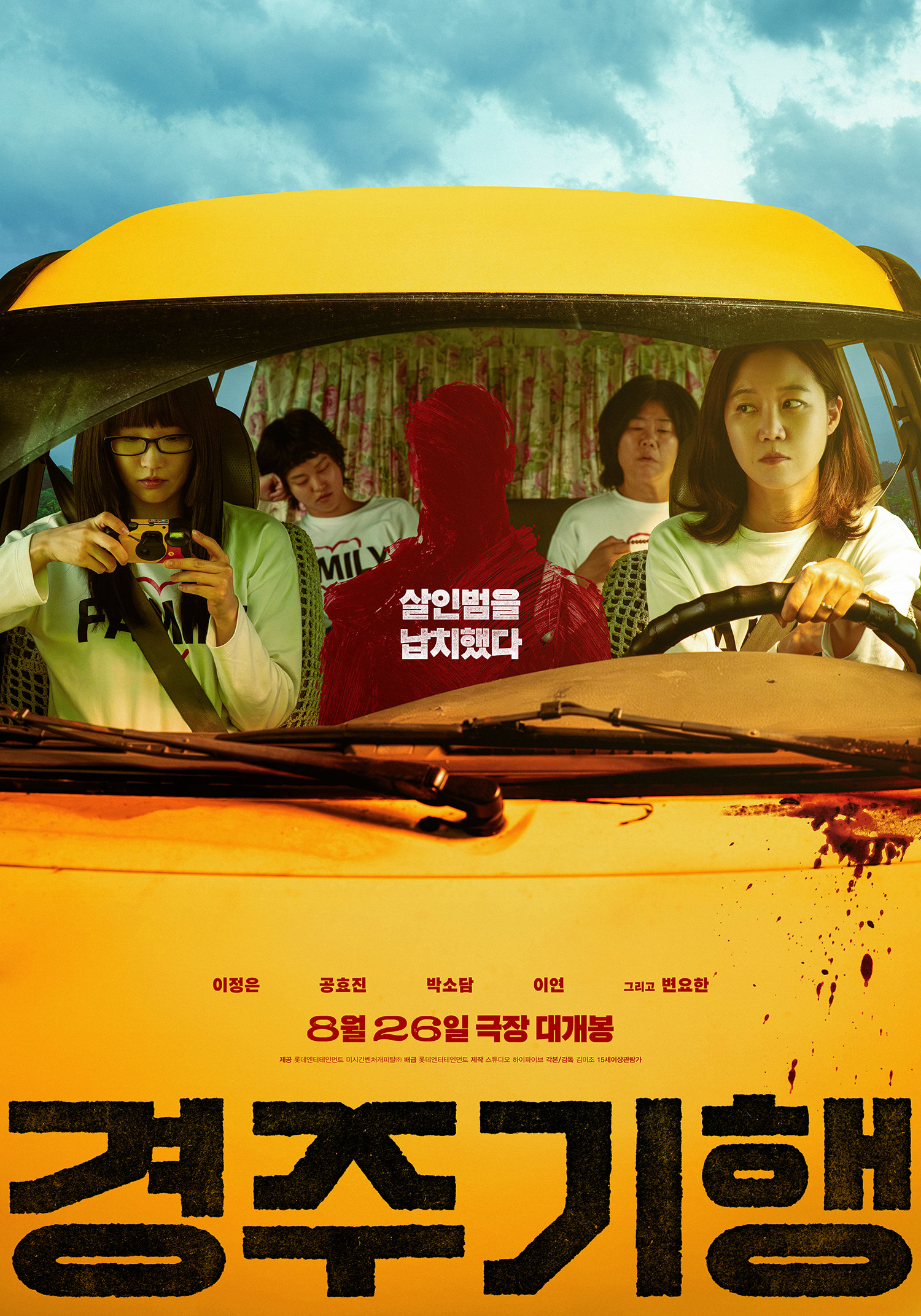 가족 복수극 ‘경주기행’, 해외 영화제 잇단 러브콜…개봉 전부터 작품성 입증