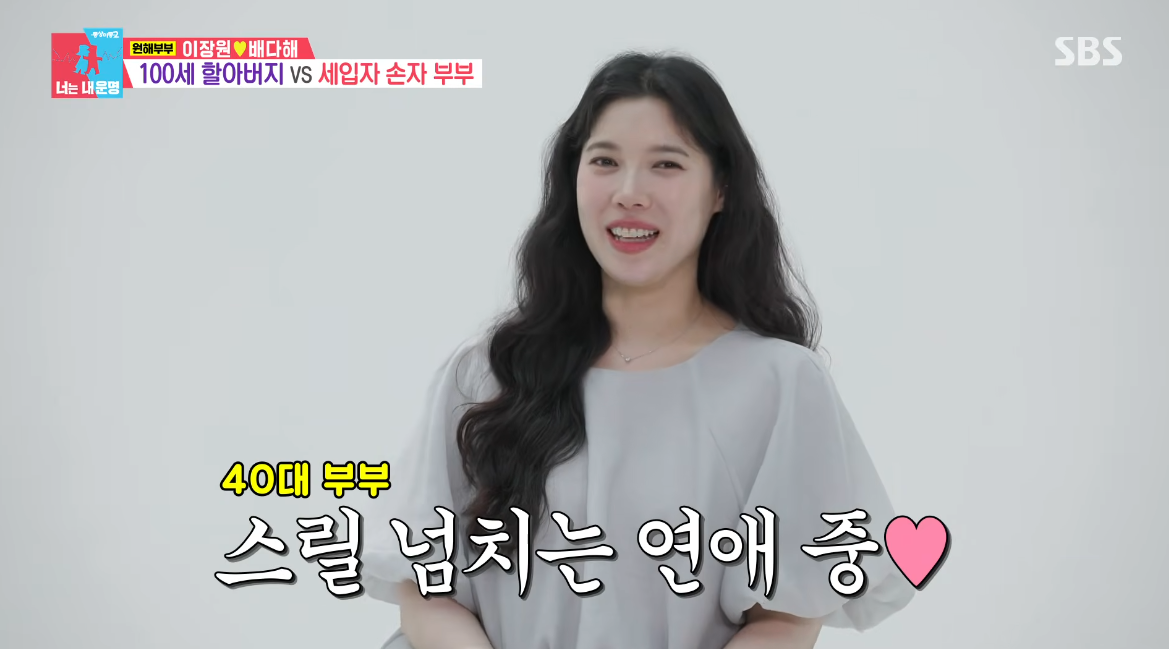 이장원, ♥배다해와 포옹하다 100세 할아버지에 발각…“짜릿해”