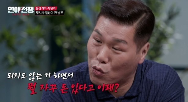 서장훈 진짜 화났다, “얼마 버는데 까부냐” (연애전쟁)