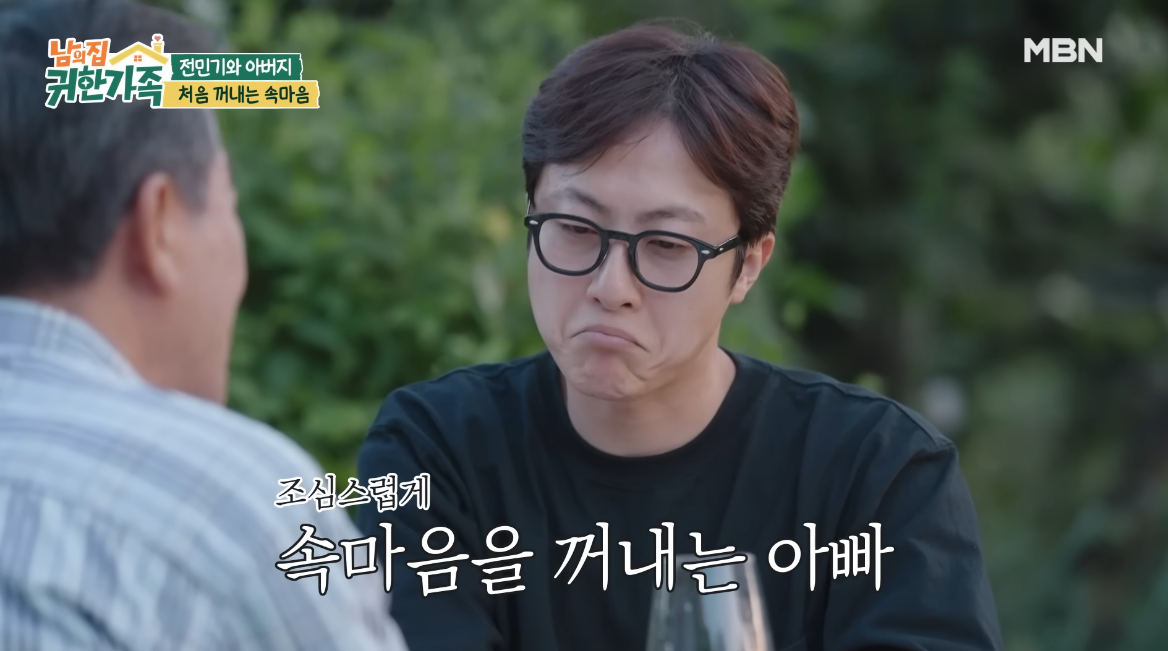 전민기, 엄격한 대학교수 父에 눈물…“아들 낳고 이해했다” (귀한 가족)