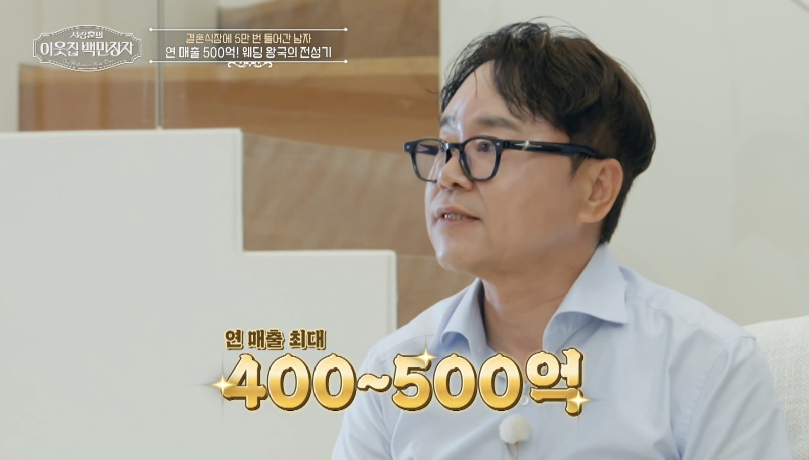“삼풍백화점 현장에서…” ‘500억’ 웨딩왕 신상수, 숨겨진 비극 (백만장자)