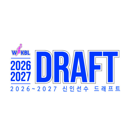 ‘1R 1순위는 신한은행’ WKBL, 23일 신인선수 드래프트 지명 순번 추첨식 개최