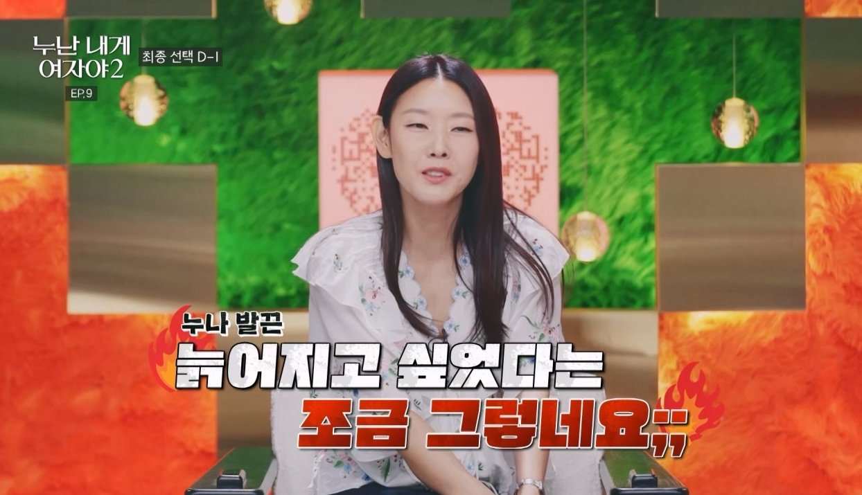 “살면서 처음 늙고 싶었다”…24세 연하남 고백에 한혜진 ‘당황’ (누내여2)