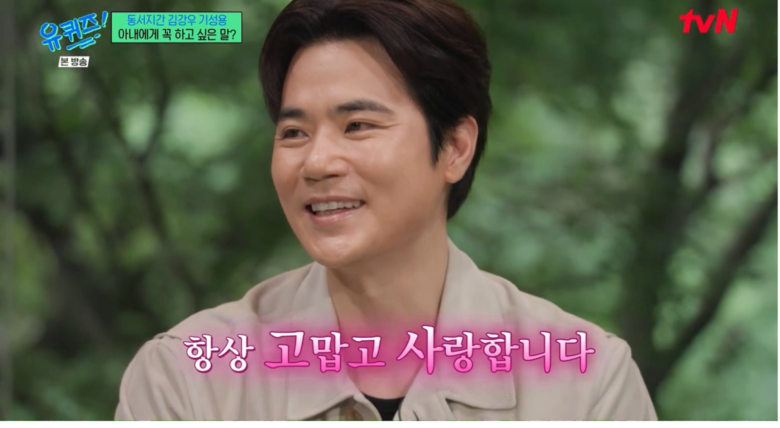 김강우, ‘국민 형부’ 맞네…22년째 처가 김장에 100만 원 기부