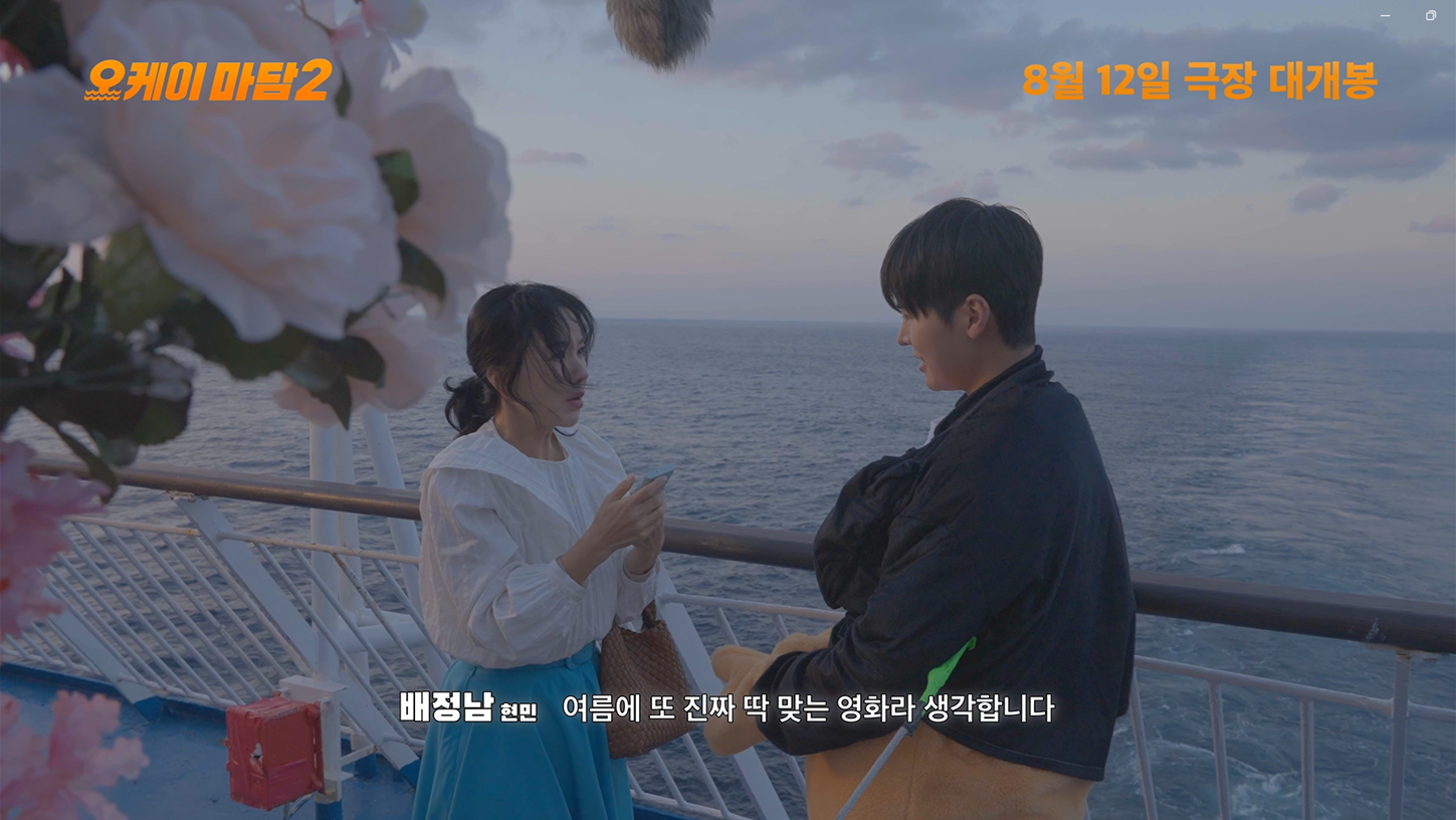 기내 밀실 액션에서 ‘크루즈’로… 판 키워 돌아온 ‘오케이 마담2’