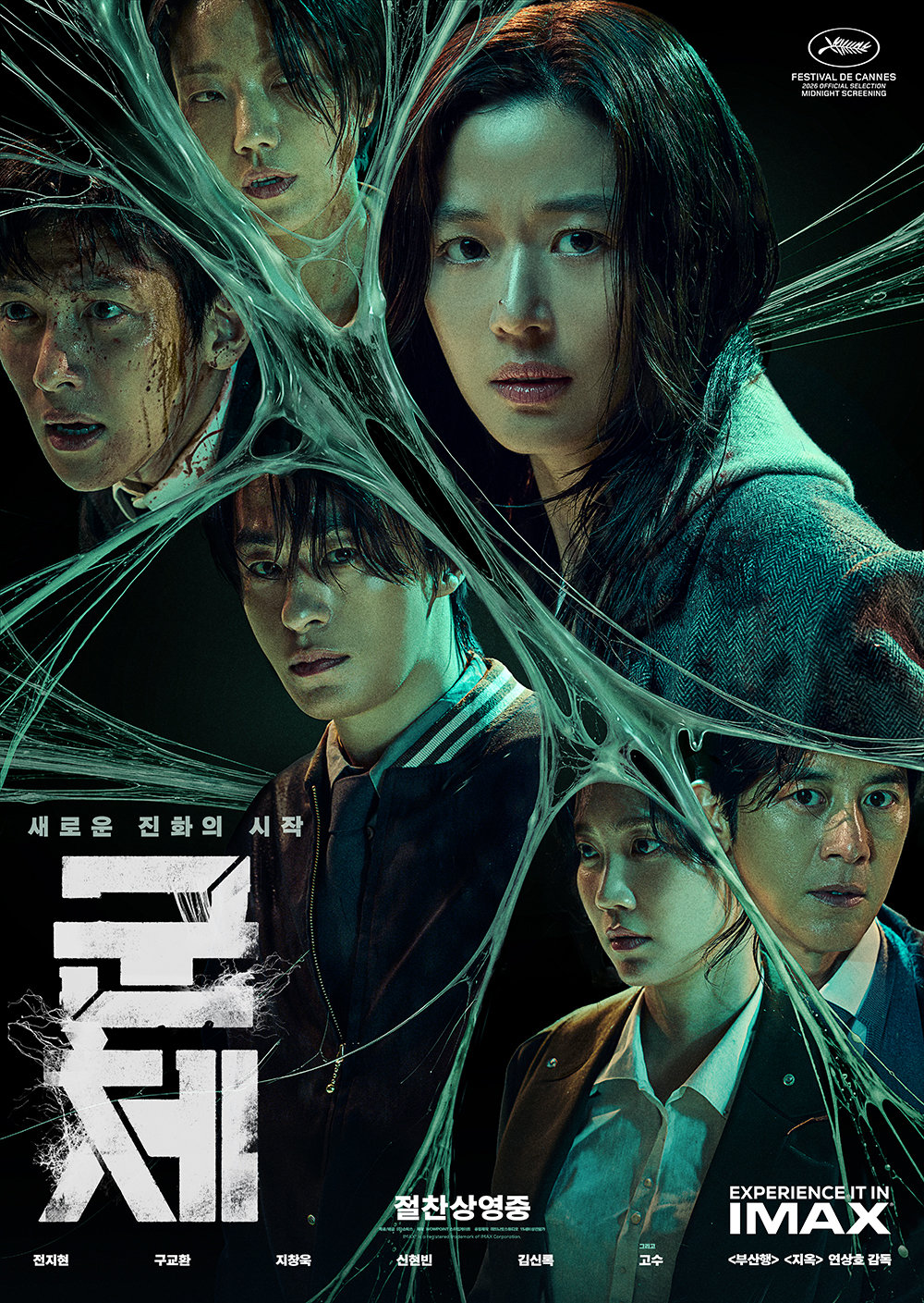 ‘군체’, 오늘(23일)부터 쿠팡플레이·웨이브에서 본다…VOD 서비스 시작
