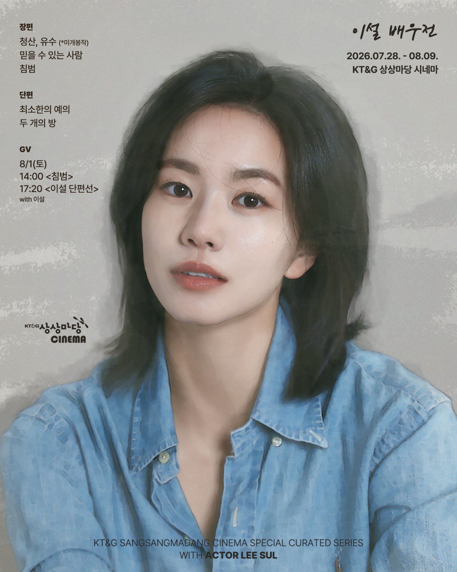 이설, ‘이설 배우전’ 개최…작품 한자리에