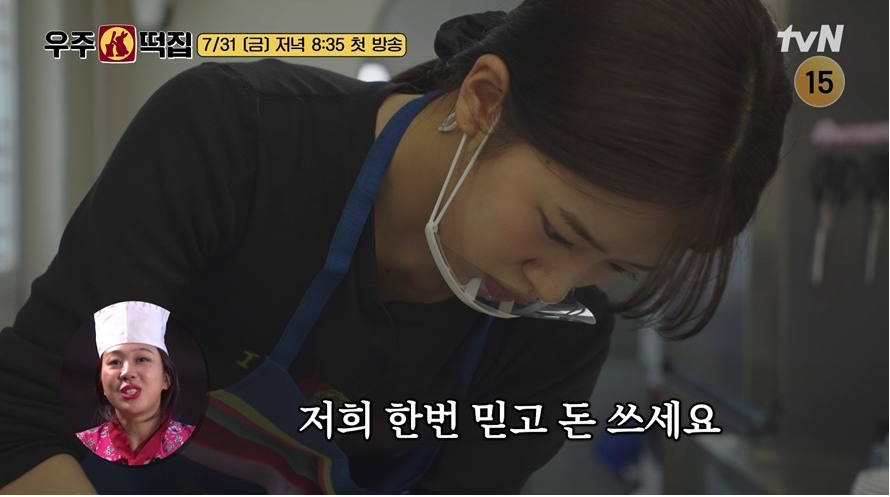 이영지 “한번 믿고 돈 쓰세요”…‘우주떡집’ 메인 셰프 자신감