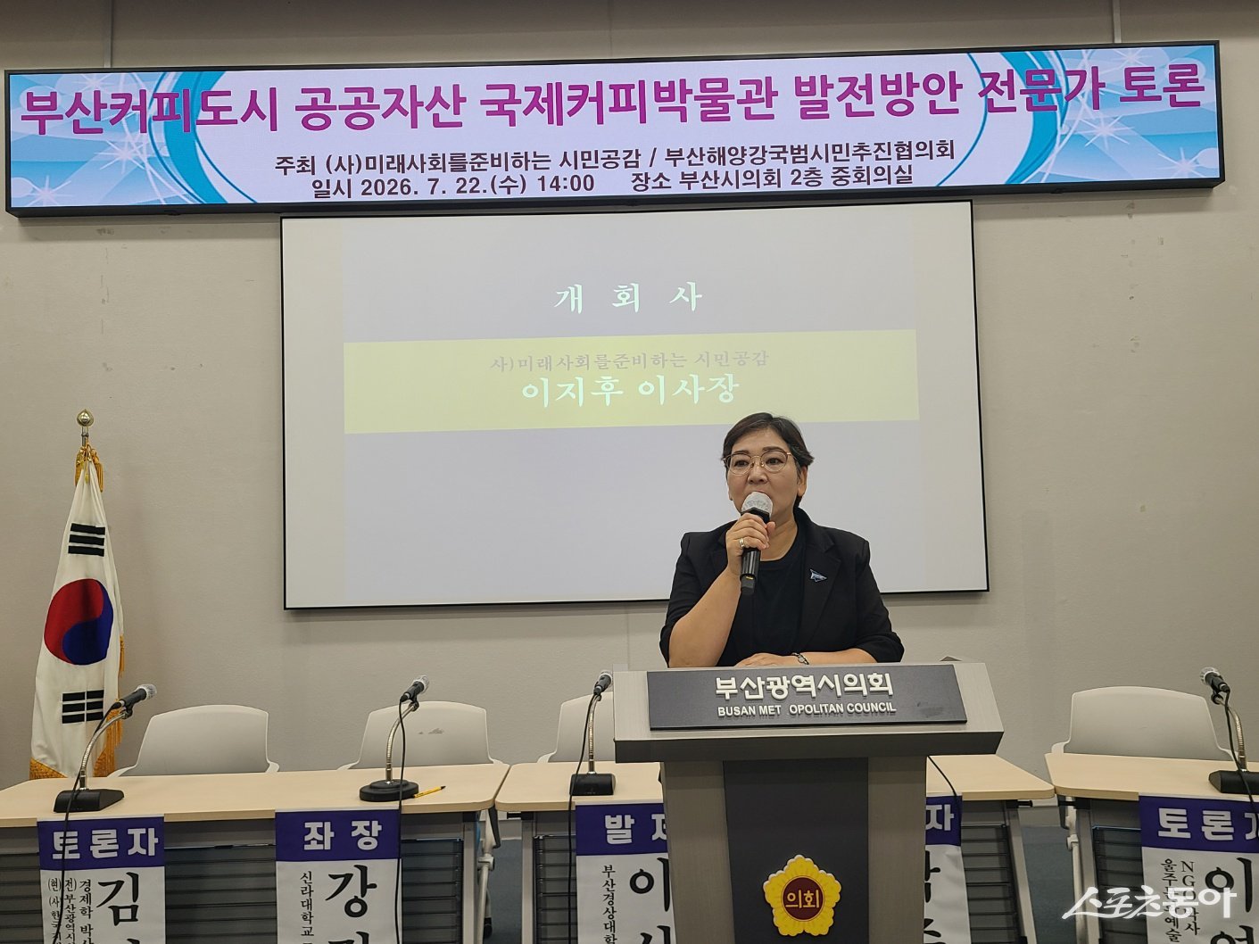 '국제커피박물관 발전방안 전문가 정책토론회' 개최... "커피도시 부... - 뉴스 썸네일 이미지