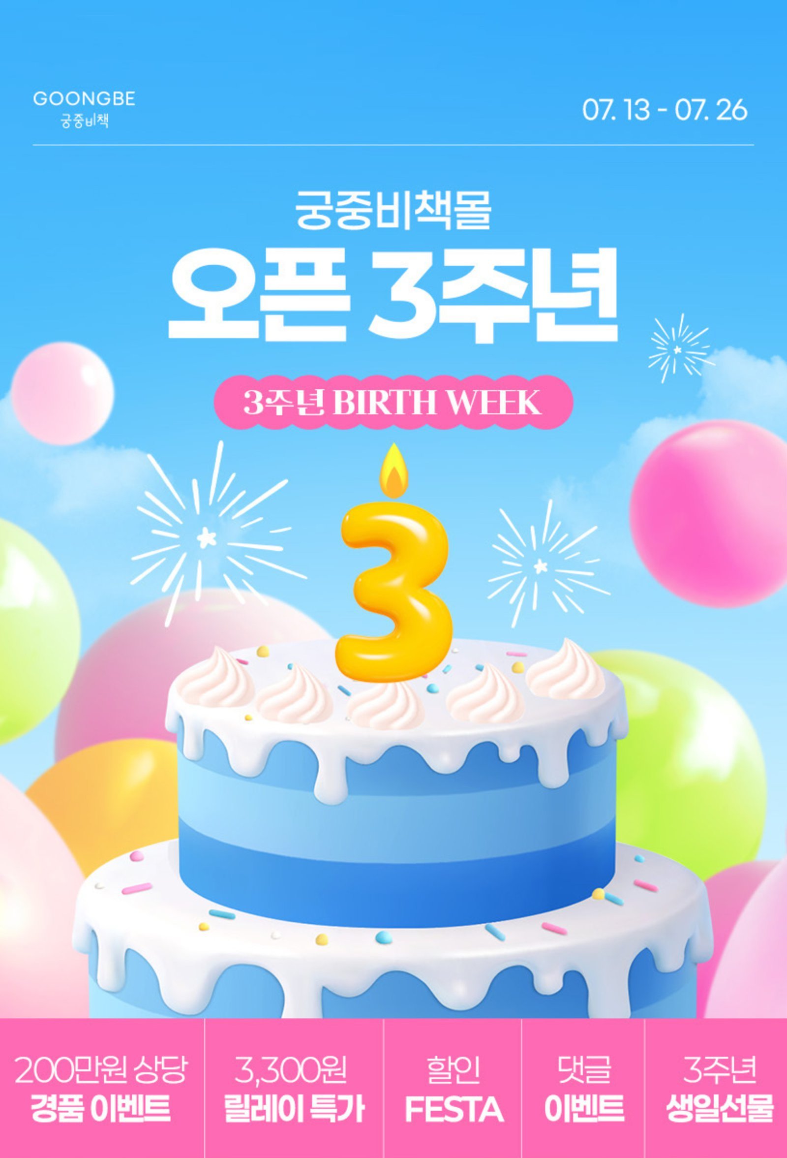 궁중비책, 자사몰 3주년 기념 고객 감사 프로모션 - 뉴스 썸네일 이미지
