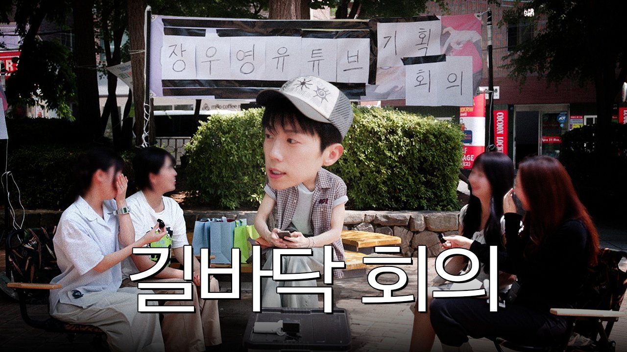 장우영, 예능→유튜브·2PM 콘서트까지 ‘바쁘다 바뻐’