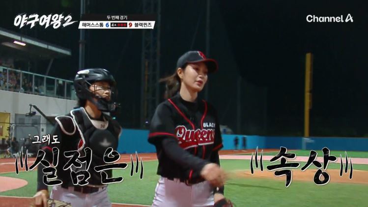 블랙퀸즈, 6:9 호쾌한 역전…송아·김온아, 연속 ‘쓰리런’ 홈런