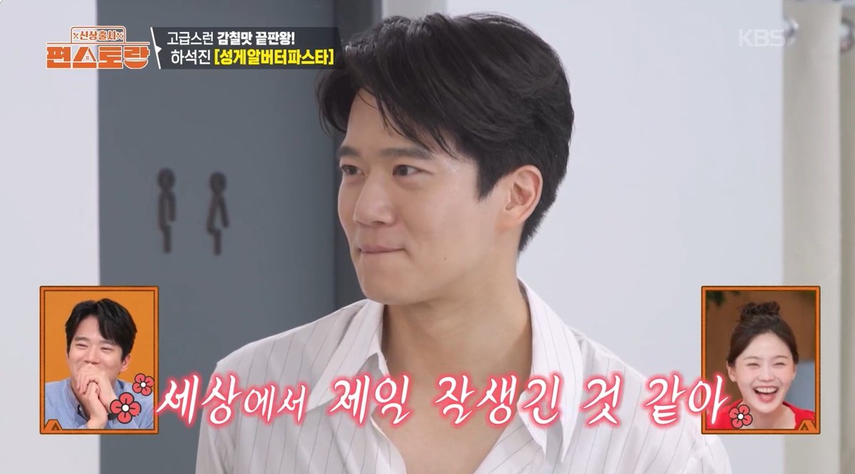 하석진 “지금 여자친구 없다” 솔로 고백 (편스토랑)