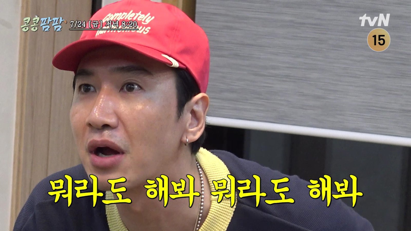 이광수·도경수·신예은 승부욕 터졌다 (콩콩팜팜)