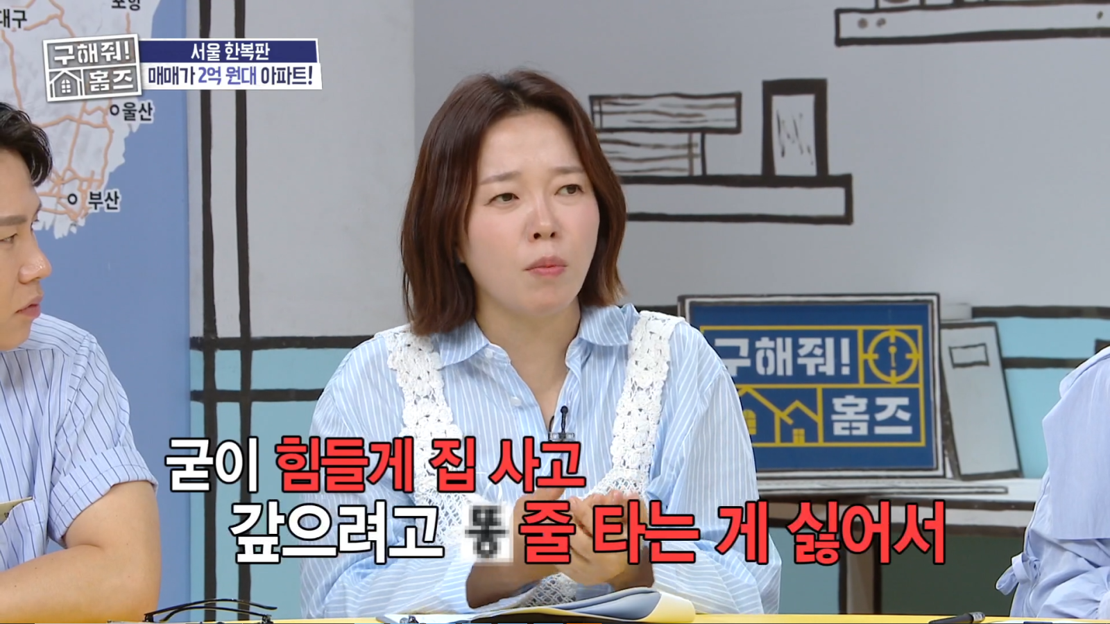 정이랑, 남편 연매출 50억인데 아직 무주택…“대출 갚기 싫어” (홈즈)