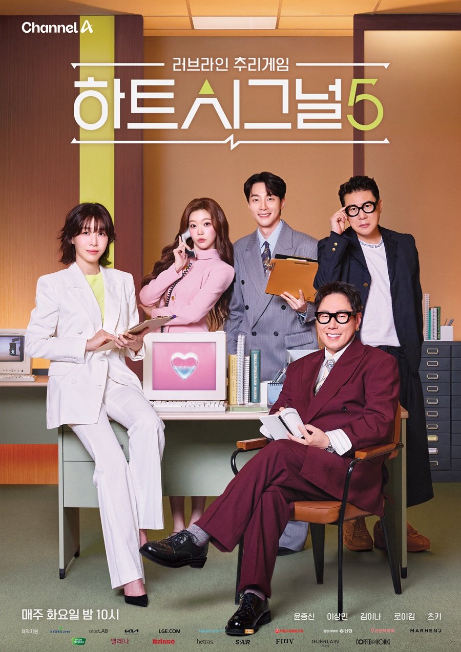 ‘하트시그널5’, 8주 연속 ‘화제성 차트’ 점령…유종의 미