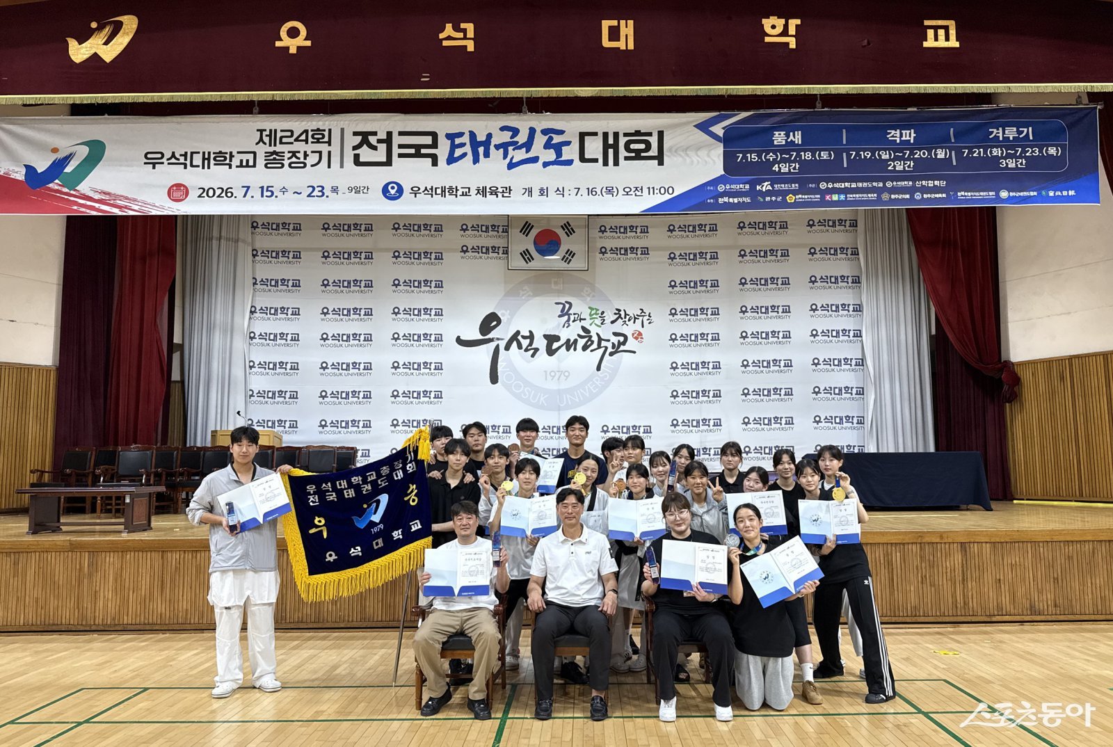 광주체고, 우석대총장기 태권도대회 남고부 종합우승 - 뉴스 썸네일 이미지