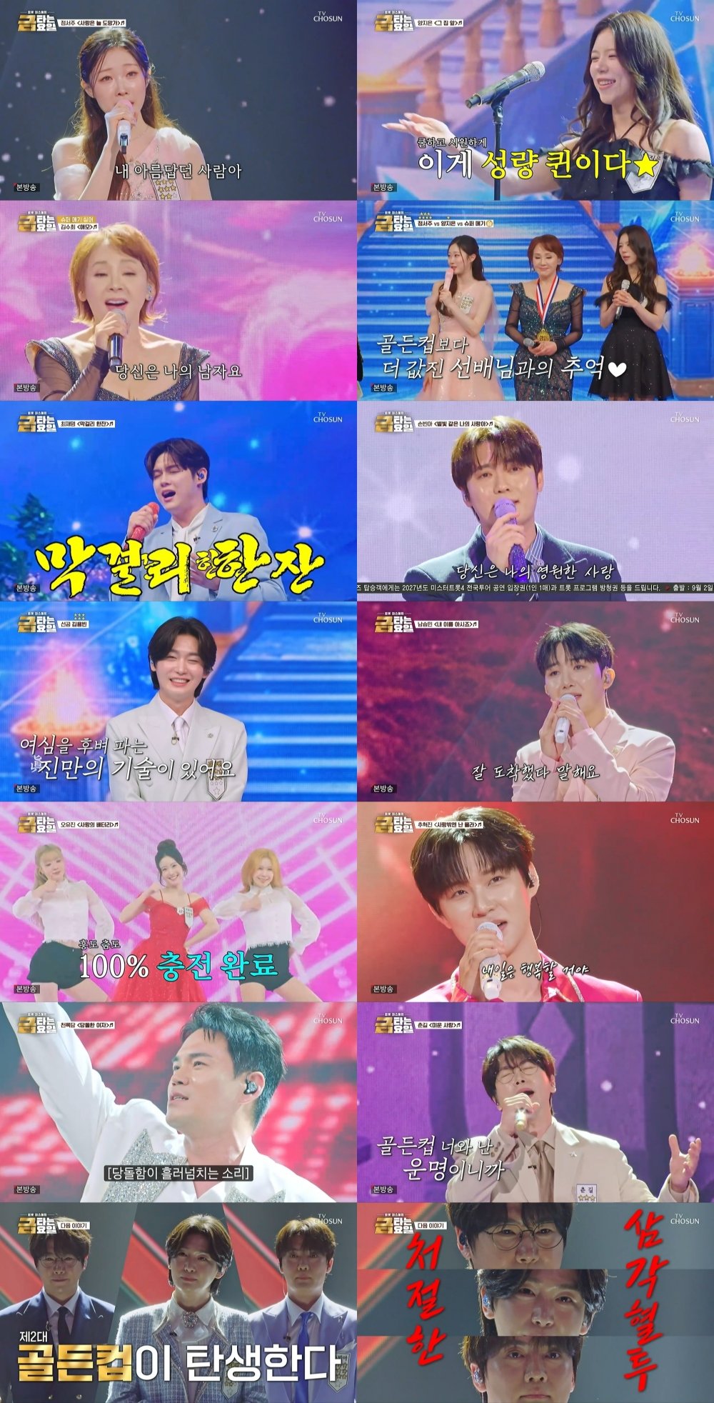 ‘금타는 금요일’ 김용빈·손빈아·춘길, 골든컵 삼파전…다음 주 결판
