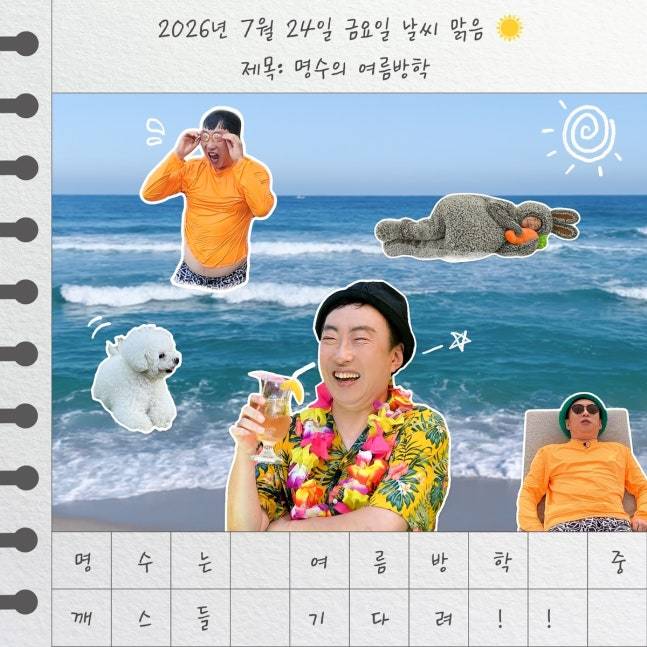 박명수, 173만 ‘할명수’ 결국 쉰다…“여름 끝나기 전 돌아올게”