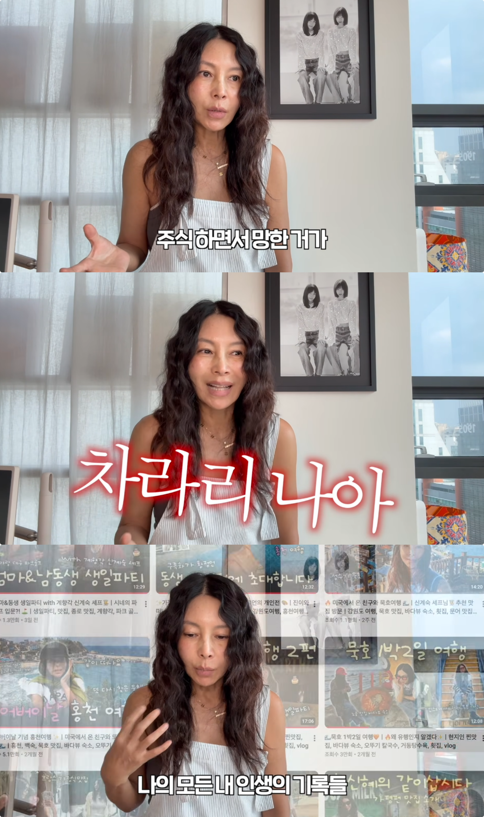 유튜브 채널 ‘황신혜의 cine style’ 캡처